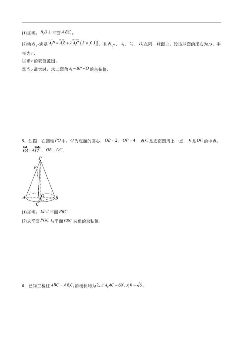 《专题01空间向量与立体几何（高效培优期中专项训练）数学人教B版2019高二选择性必修第一册（原卷版）_2027高中必刷题_必刷题2027_2027高一高二必刷题_数学_2026版_期中复习与检测》第8页预览