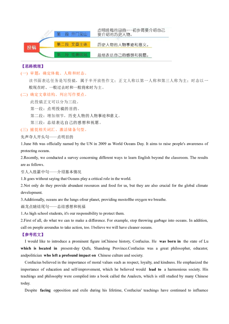 《2023年全国甲卷英语作文全方位深度透析_英语(2)_专项复习_2024年_2024高考，“跨词破句”之英语阅读理解轻松突破（含2023高考真题评析+变式训练）_资料》第2页预览