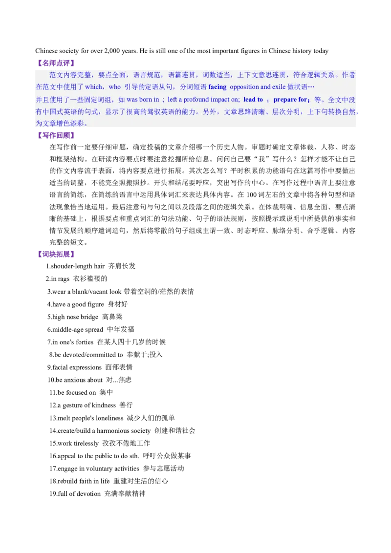《2023年全国甲卷英语作文全方位深度透析_英语(2)_专项复习_2024年_2024高考，“跨词破句”之英语阅读理解轻松突破（含2023高考真题评析+变式训练）_资料》第3页预览
