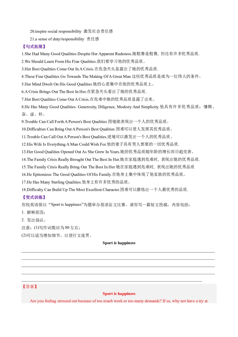 《2023年全国甲卷英语作文全方位深度透析_英语(2)_专项复习_2024年_2024高考，“跨词破句”之英语阅读理解轻松突破（含2023高考真题评析+变式训练）_资料》第4页预览