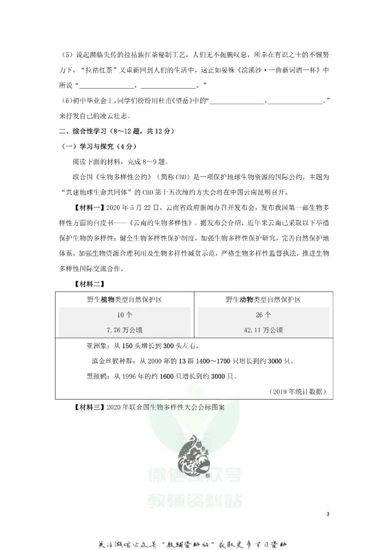 《2020云南迪庆中考语文真题及答案_初高中资料库_初中资料库（转存避免链接过期失效）_初中语文》第3页预览