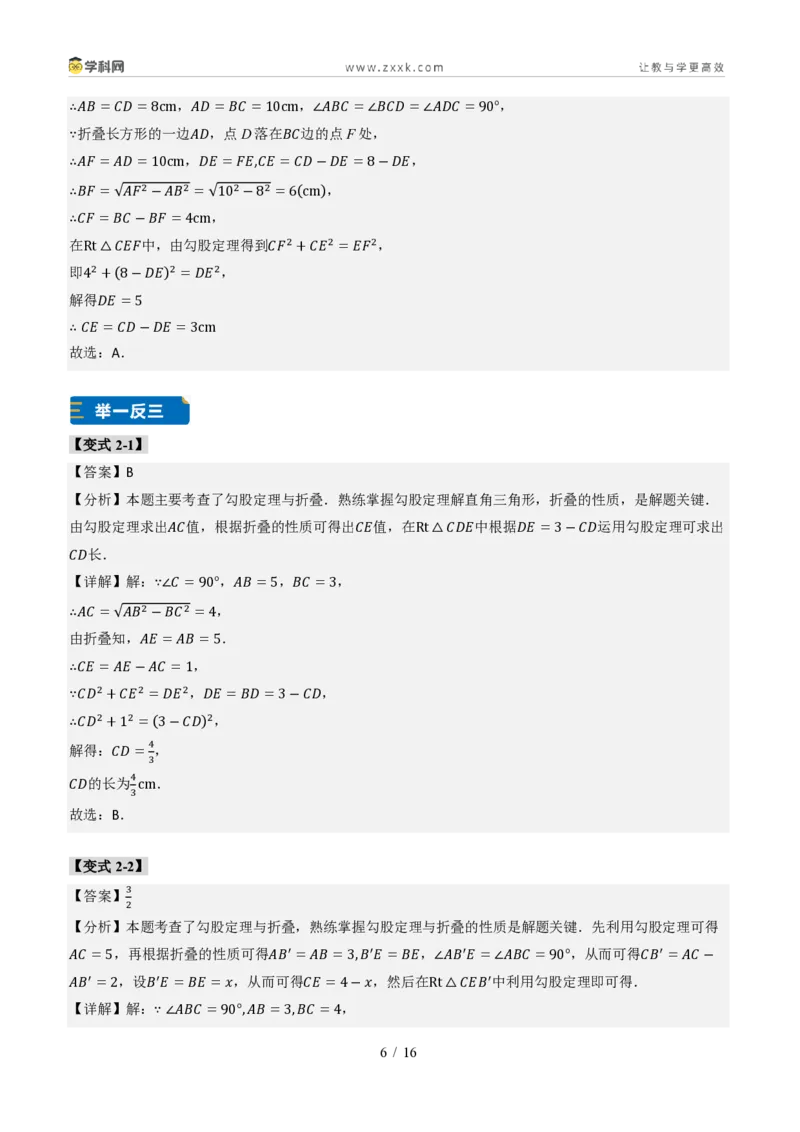 《专题03利用勾股定理和方程思想解决实际问题（题型专练）（答案版）_2026秋初中教辅合集_2027学科网&_2027新《8上数学•同步备课资料合集》（新教材北师大）_题型专练》第6页预览
