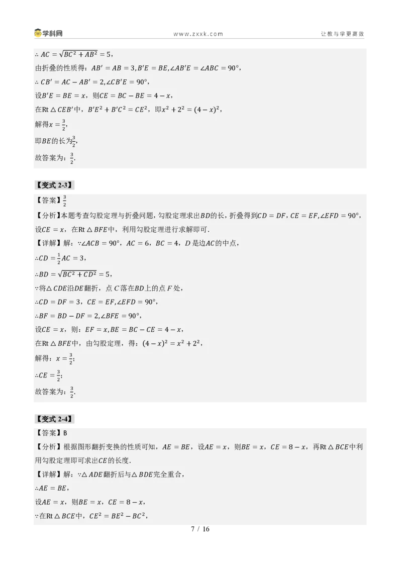 《专题03利用勾股定理和方程思想解决实际问题（题型专练）（答案版）_2026秋初中教辅合集_2027学科网&_2027新《8上数学•同步备课资料合集》（新教材北师大）_题型专练》第7页预览