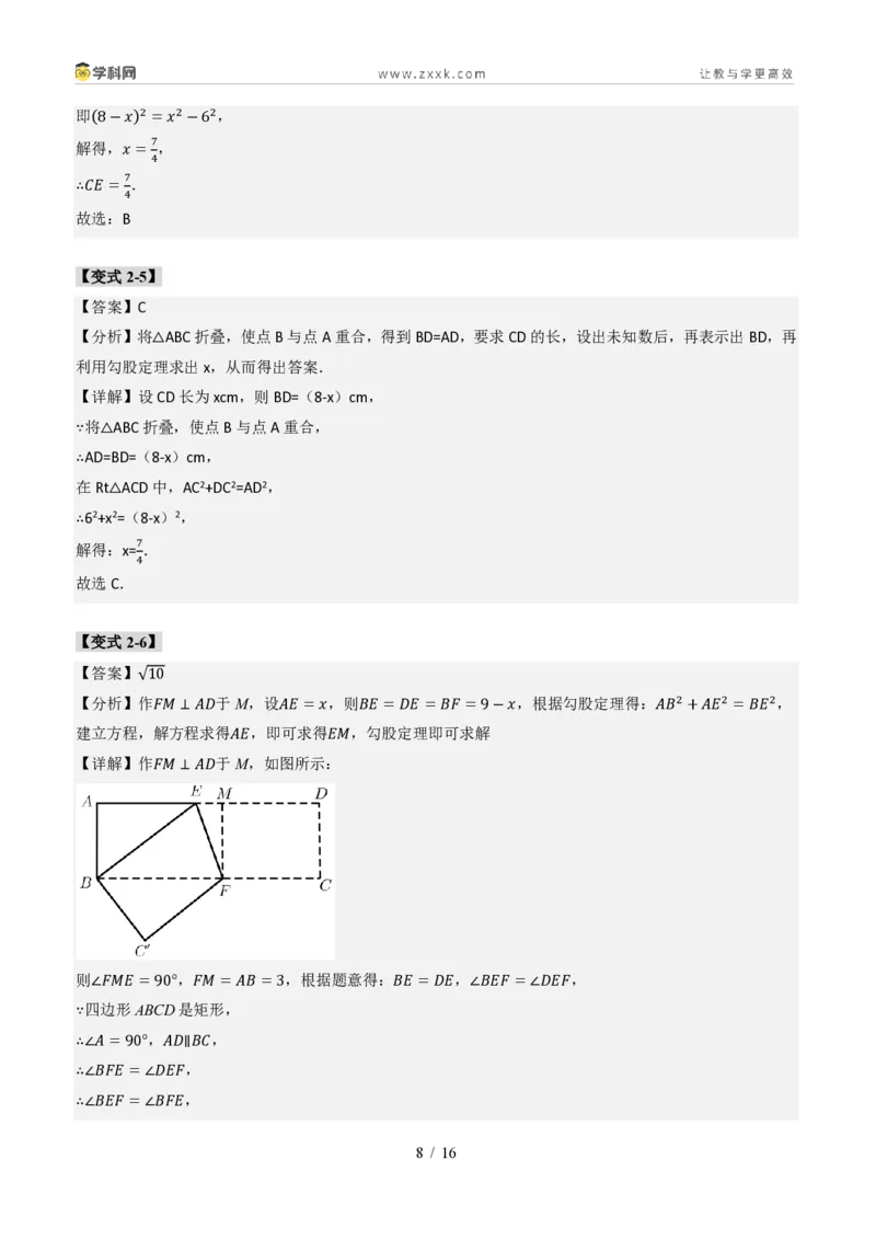 《专题03利用勾股定理和方程思想解决实际问题（题型专练）（答案版）_2026秋初中教辅合集_2027学科网&_2027新《8上数学•同步备课资料合集》（新教材北师大）_题型专练》第8页预览