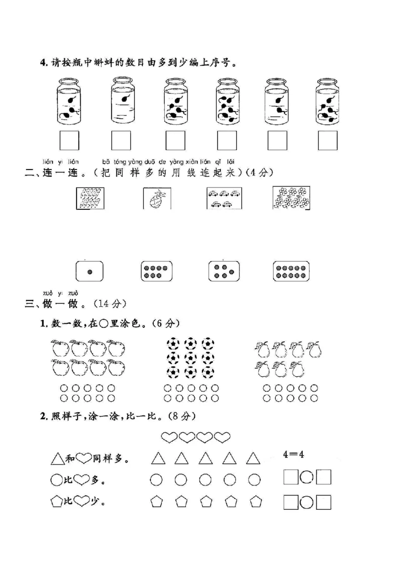 《冀教版一年级数学上册第二单元试卷2_1年级上册同步教辅_1上-数学_一上数学-冀教版试卷》第2页预览