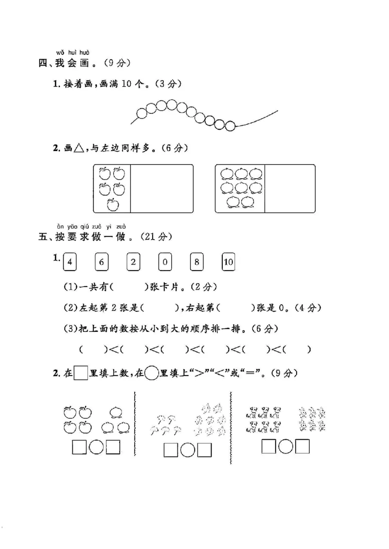 《冀教版一年级数学上册第二单元试卷2_1年级上册同步教辅_1上-数学_一上数学-冀教版试卷》第3页预览