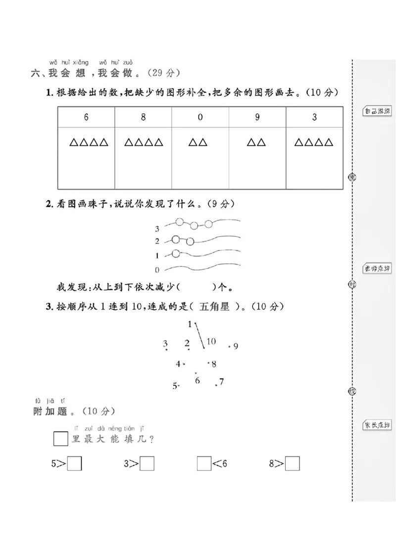 《冀教版一年级数学上册第二单元试卷2_1年级上册同步教辅_1上-数学_一上数学-冀教版试卷》第4页预览