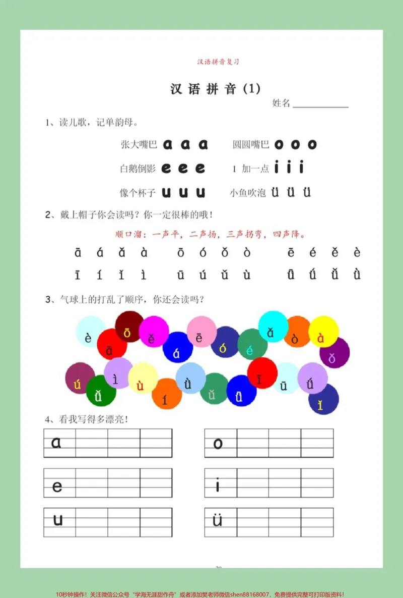 《#家长收藏孩子受益#必考考点#一年级语文#拼音所有拼音重点家长为孩子保存学习》第2页预览