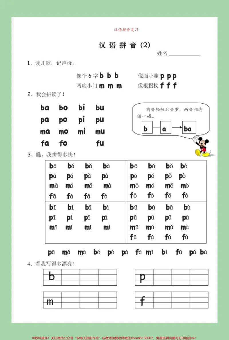 《#家长收藏孩子受益#必考考点#一年级语文#拼音所有拼音重点家长为孩子保存学习》第3页预览