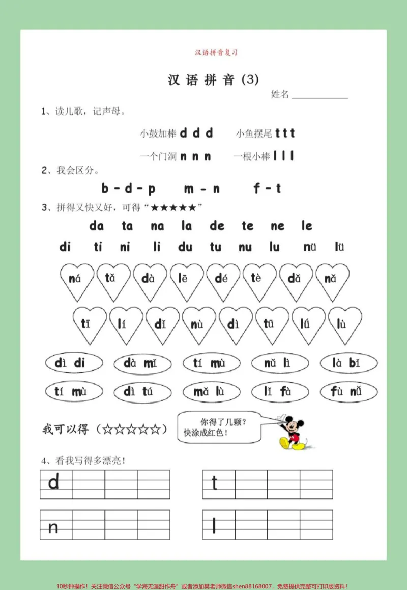 《#家长收藏孩子受益#必考考点#一年级语文#拼音所有拼音重点家长为孩子保存学习》第4页预览
