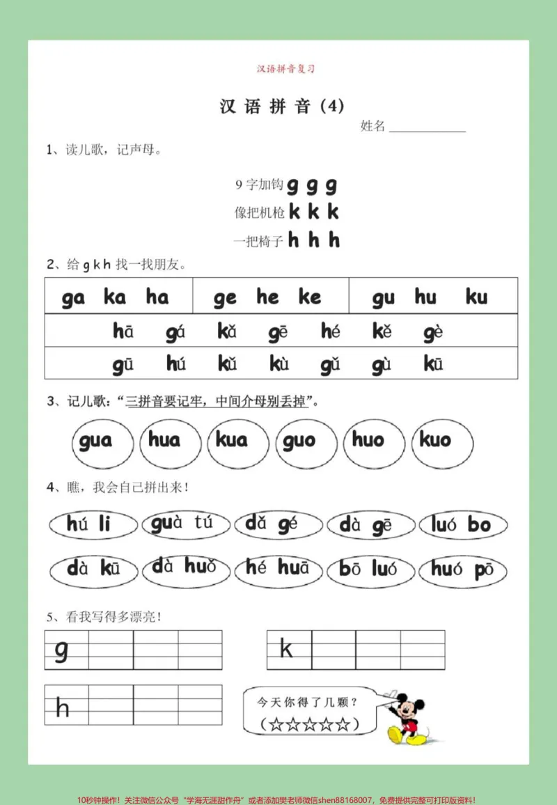 《#家长收藏孩子受益#必考考点#一年级语文#拼音所有拼音重点家长为孩子保存学习》第5页预览