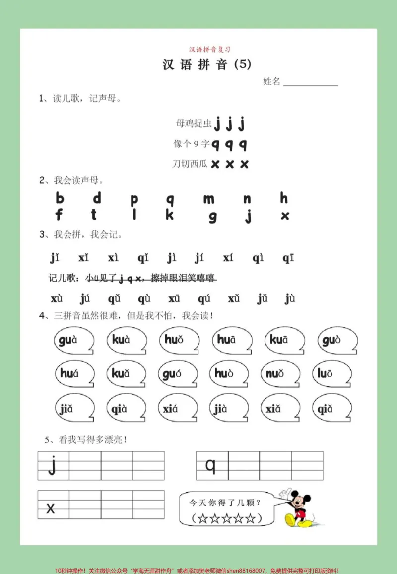 《#家长收藏孩子受益#必考考点#一年级语文#拼音所有拼音重点家长为孩子保存学习》第6页预览