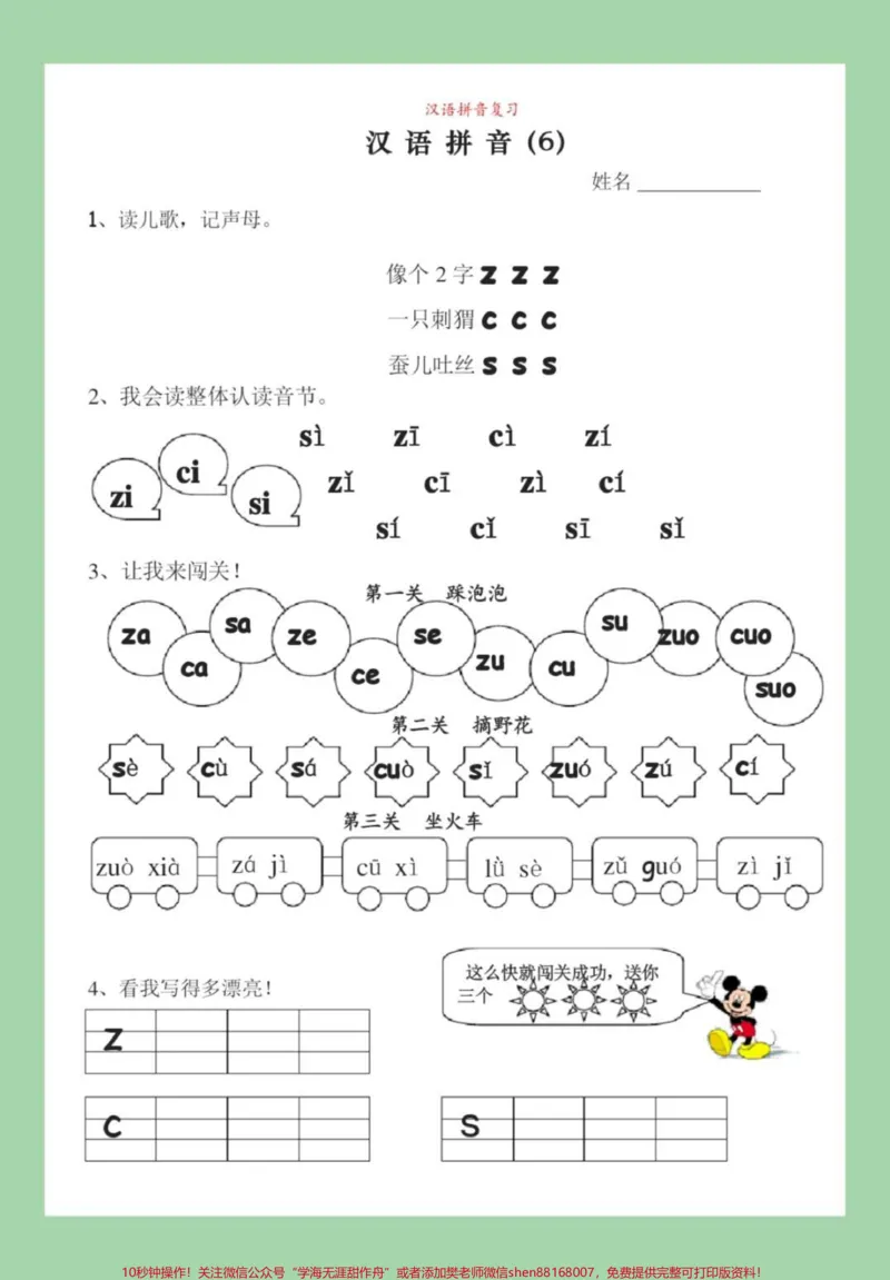 《#家长收藏孩子受益#必考考点#一年级语文#拼音所有拼音重点家长为孩子保存学习》第7页预览