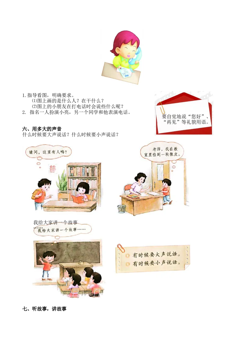 《6.口语交际和写话专项练习题》第3页预览