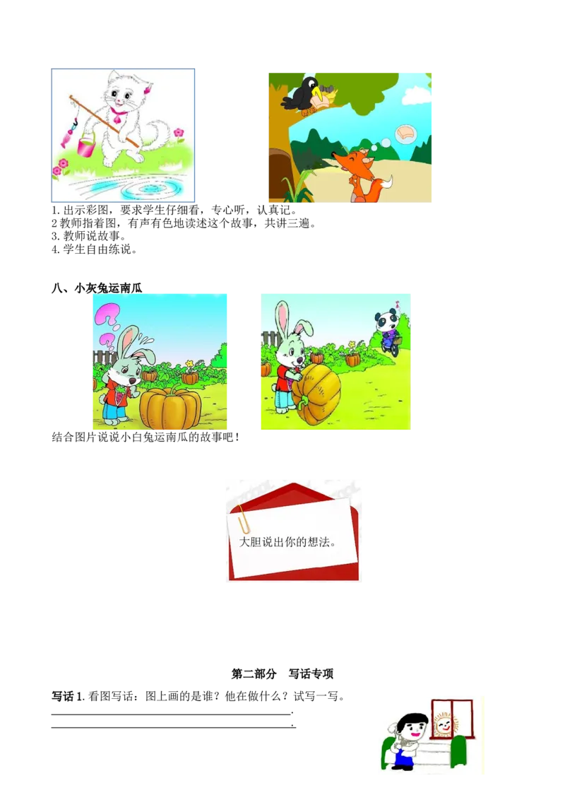 《6.口语交际和写话专项练习题》第4页预览