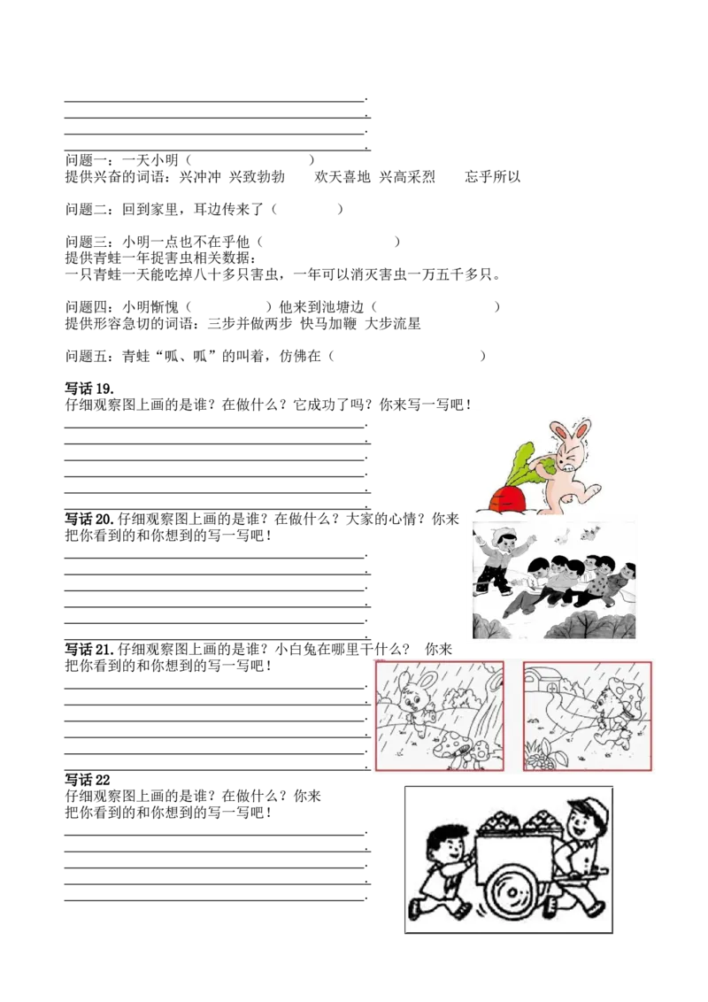《6.口语交际和写话专项练习题》第8页预览