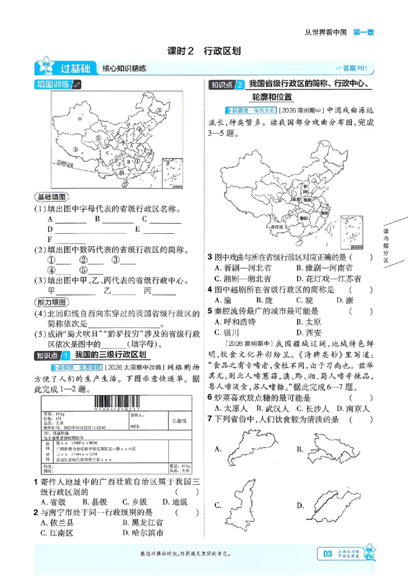 《26秋一遍过八上地理人教主书_扫描版_2026秋初中教辅合集_2027一遍过_2026《一遍过》8上_2027《天星教育•一遍过》8上地理（人教版）》第3页预览