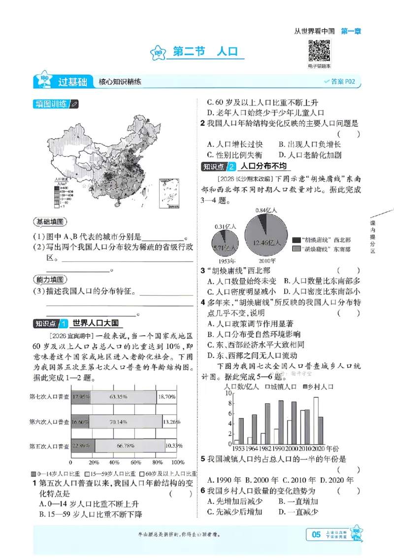 《26秋一遍过八上地理人教主书_扫描版_2026秋初中教辅合集_2027一遍过_2026《一遍过》8上_2027《天星教育•一遍过》8上地理（人教版）》第5页预览