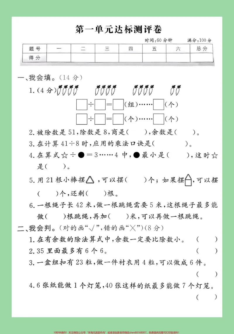 《#家长收藏孩子受益#第一单元测试卷#必考考点#一年级数学一年级北师大数学第一单元测试,家长为孩子保存练习可以打印》第2页预览