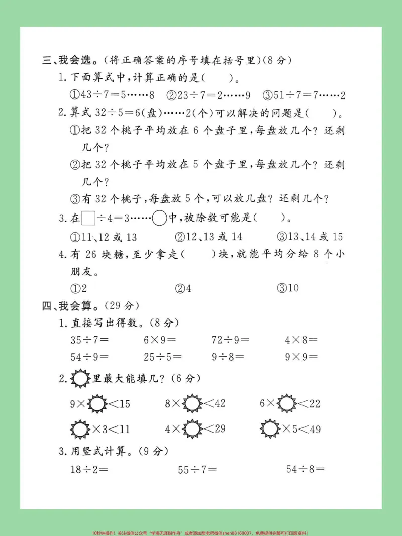 《#家长收藏孩子受益#第一单元测试卷#必考考点#一年级数学一年级北师大数学第一单元测试,家长为孩子保存练习可以打印》第3页预览