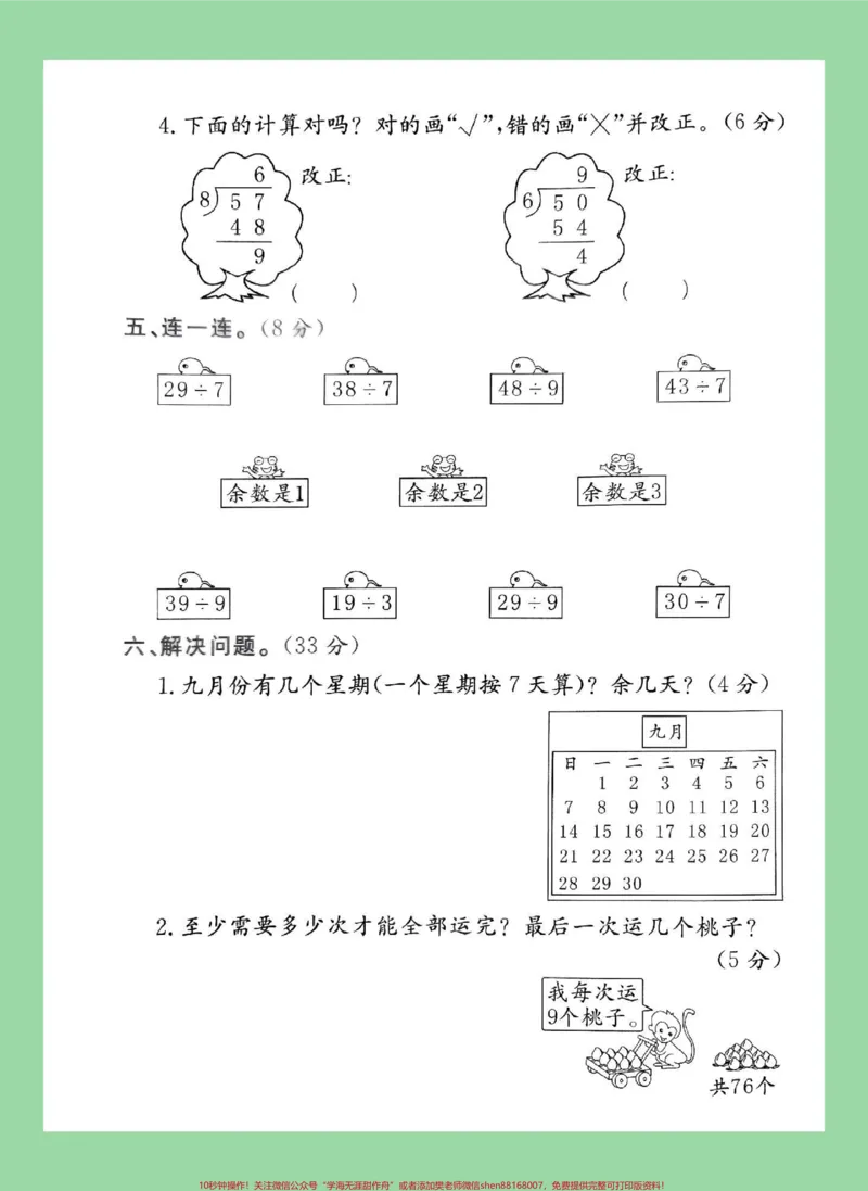 《#家长收藏孩子受益#第一单元测试卷#必考考点#一年级数学一年级北师大数学第一单元测试,家长为孩子保存练习可以打印》第4页预览