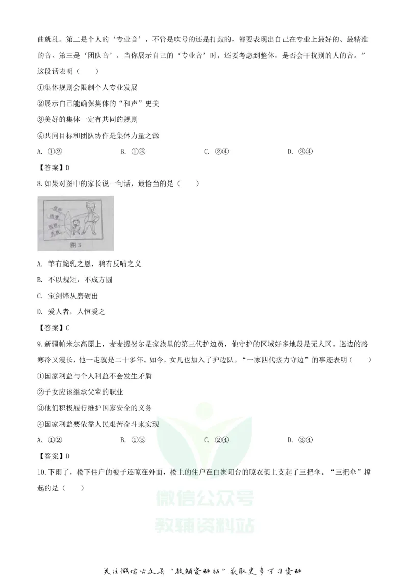《2020北京密云中考政治试题及答案_初高中资料库_初中资料库（转存避免链接过期失效）_初中政治》第3页预览