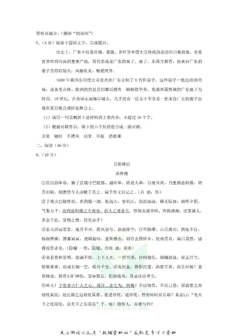 《2019广东省云浮市中考语文真题及答案_初高中资料库_初中资料库（转存避免链接过期失效）_初中语文》第2页预览