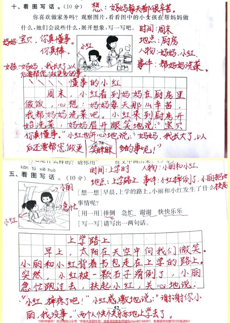 《#一年级#qunju888.com小助手#二年级#看图写话#qunju888.com潮流东方季#小学语文#语文》第3页预览