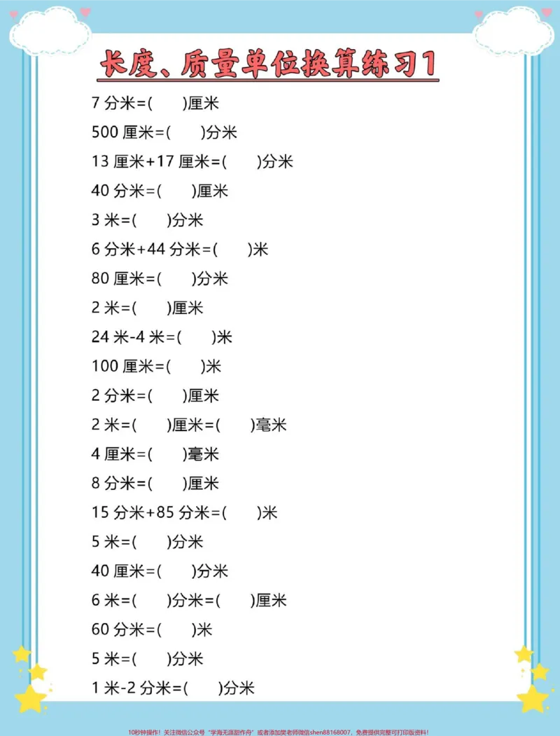 《一升二暑假数学单位换算专项练习。#数学#暑假#一升二#数学思维#暑假作业》第2页预览