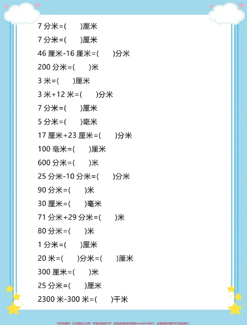 《一升二暑假数学单位换算专项练习。#数学#暑假#一升二#数学思维#暑假作业》第3页预览