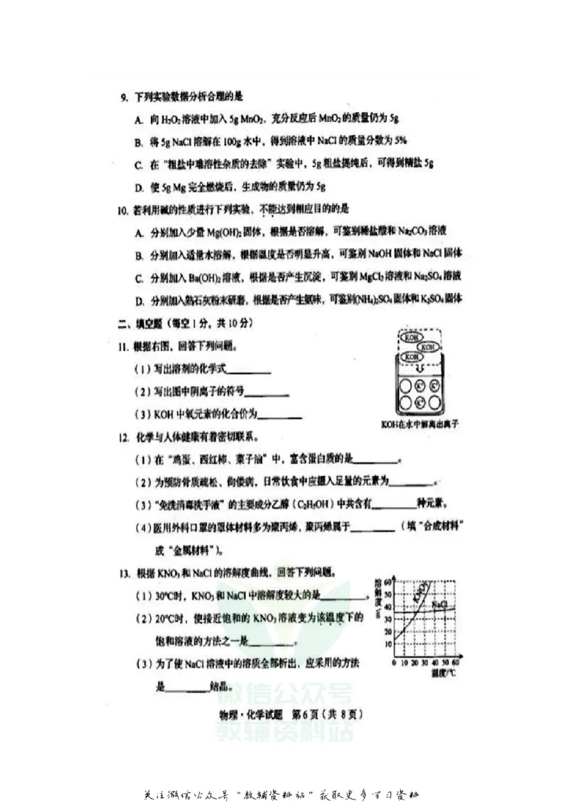 《2020吉林辽源中考化学真题及答案_初高中资料库_初中资料库（转存避免链接过期失效）_初中化学》第2页预览