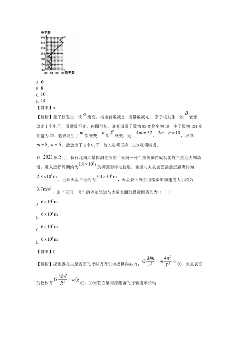 《2021年全国统一高考物理试卷（新课标ⅲ）（含解析版）_高考一二三轮复习_物理_2026年-物理高考专项复习_2008年-2025年物理高考真题_2008-2020年高考_全国卷物理_A4word版》第3页预览