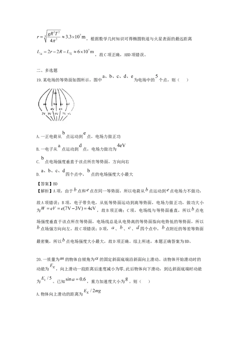 《2021年全国统一高考物理试卷（新课标ⅲ）（含解析版）_高考一二三轮复习_物理_2026年-物理高考专项复习_2008年-2025年物理高考真题_2008-2020年高考_全国卷物理_A4word版》第4页预览
