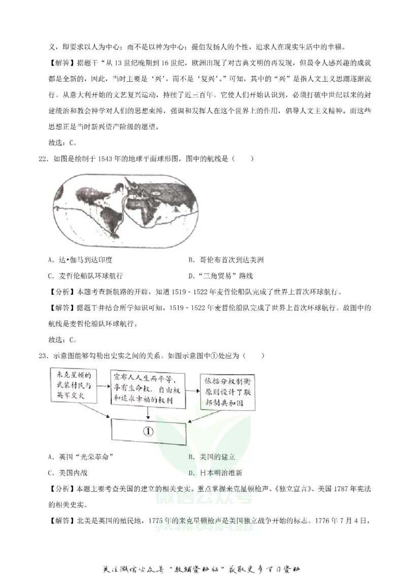 《2020北京西城中考历史试题及答案_初高中资料库_初中资料库（转存避免链接过期失效）_初中历史》第10页预览