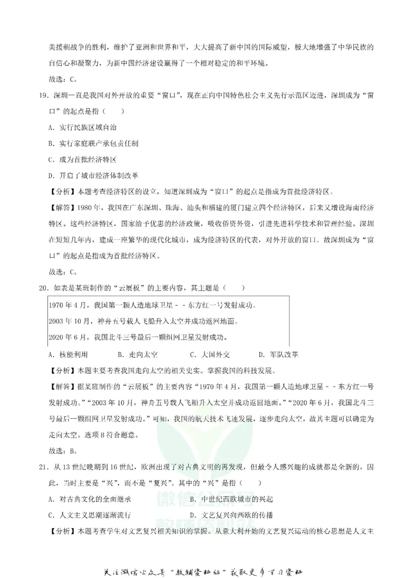 《2020北京西城中考历史试题及答案_初高中资料库_初中资料库（转存避免链接过期失效）_初中历史》第9页预览