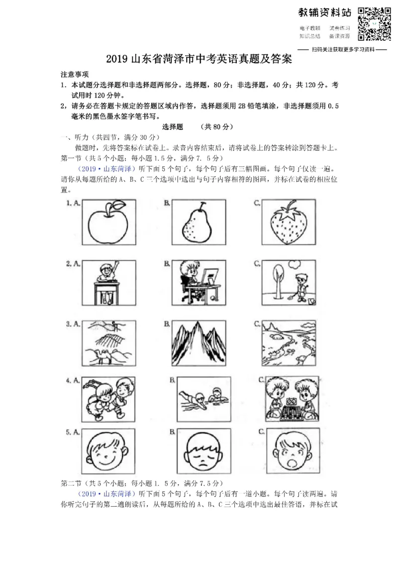 《2019山东省菏泽市中考英语真题及答案_初高中资料库_初中资料库（转存避免链接过期失效）_初中英语》第1页预览