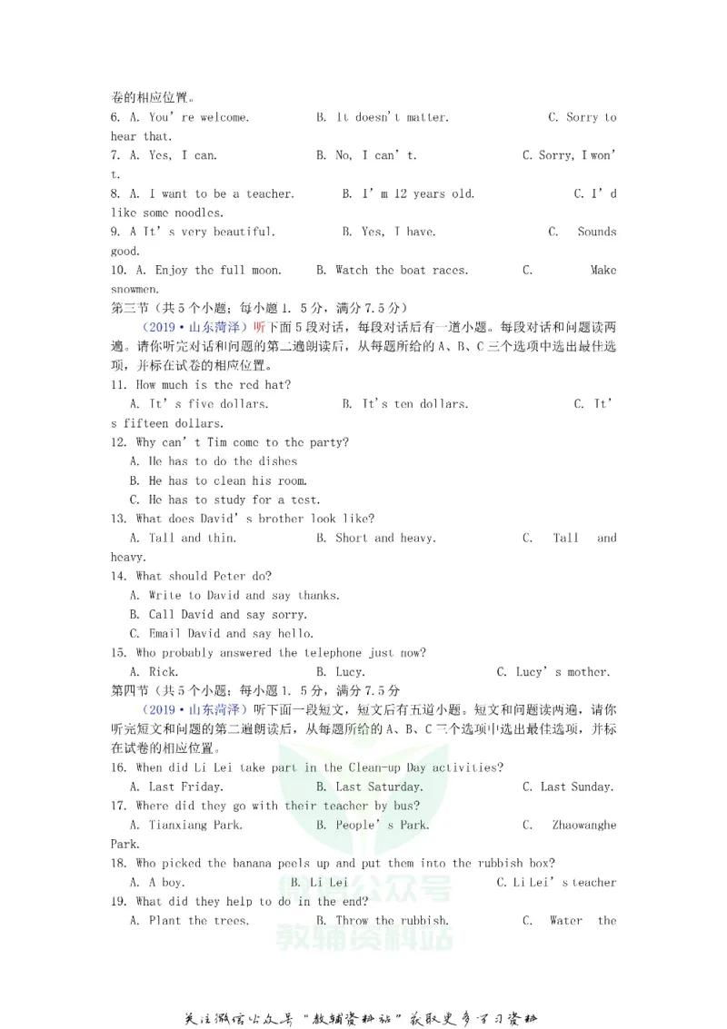 《2019山东省菏泽市中考英语真题及答案_初高中资料库_初中资料库（转存避免链接过期失效）_初中英语》第2页预览