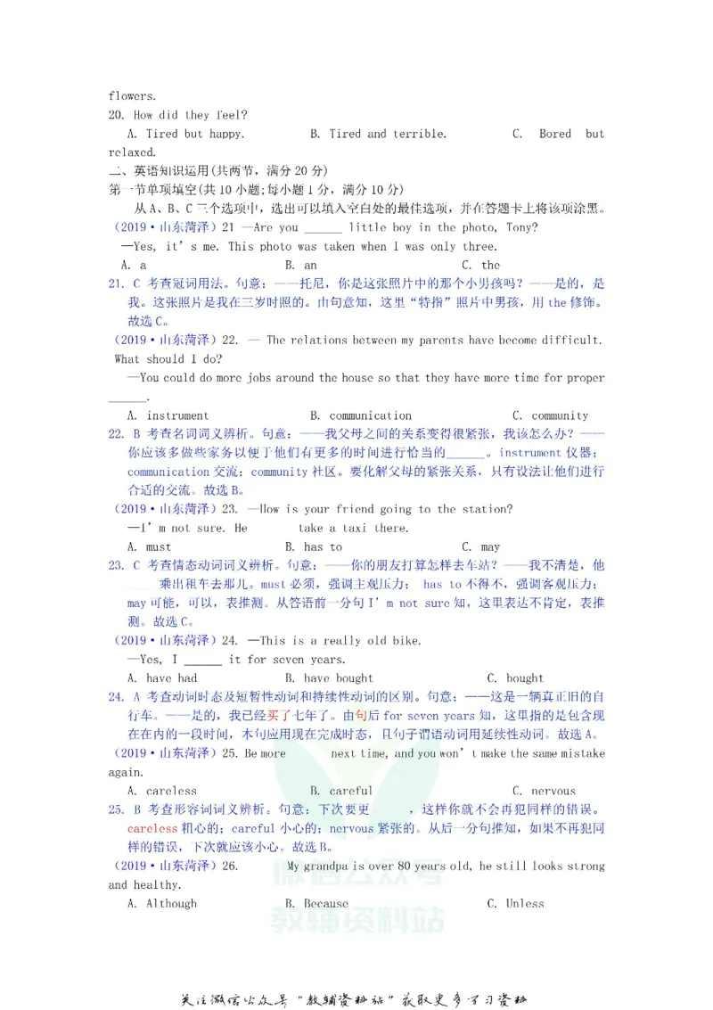《2019山东省菏泽市中考英语真题及答案_初高中资料库_初中资料库（转存避免链接过期失效）_初中英语》第3页预览