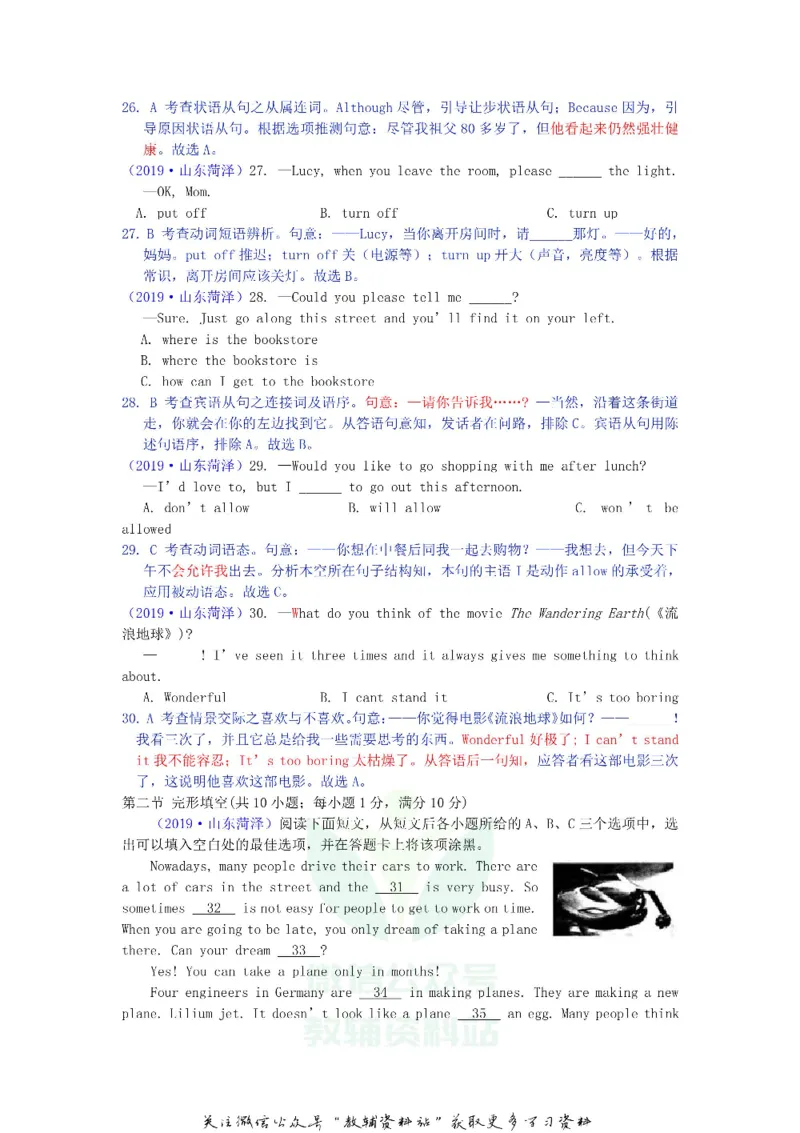 《2019山东省菏泽市中考英语真题及答案_初高中资料库_初中资料库（转存避免链接过期失效）_初中英语》第4页预览