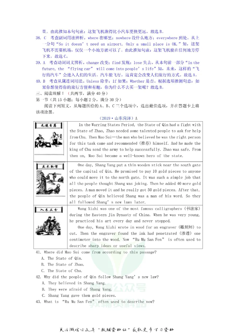 《2019山东省菏泽市中考英语真题及答案_初高中资料库_初中资料库（转存避免链接过期失效）_初中英语》第6页预览