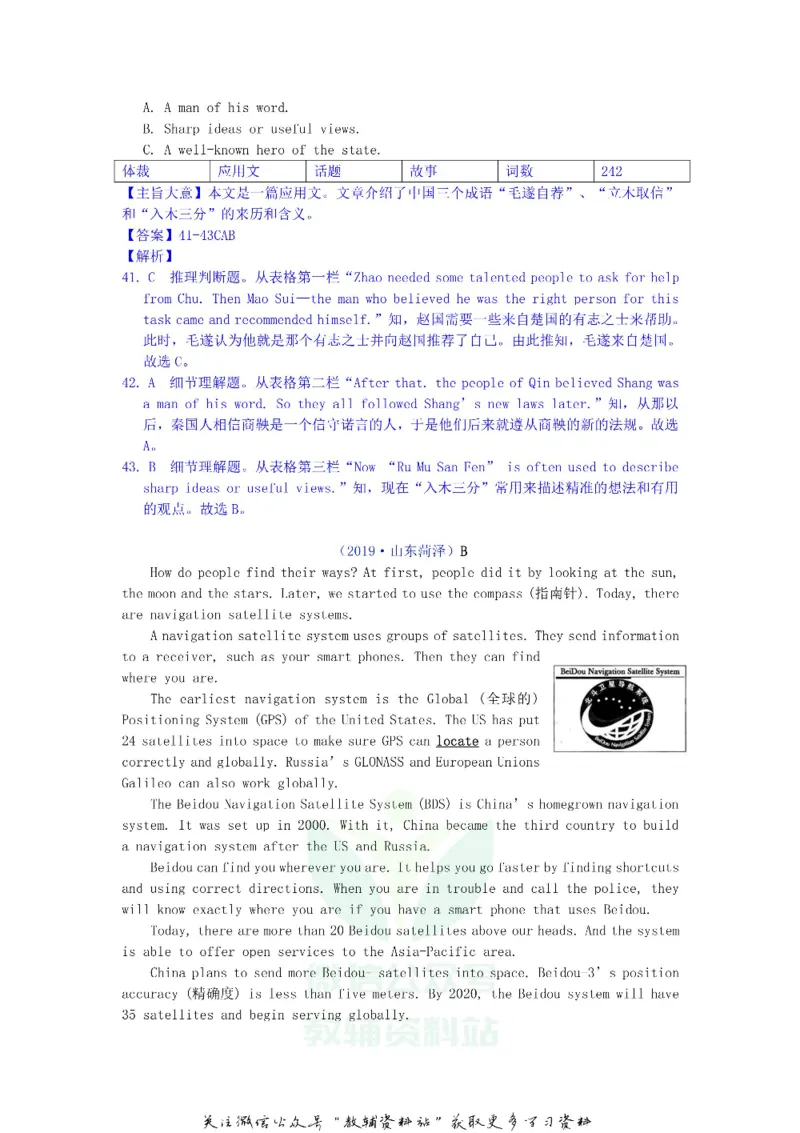 《2019山东省菏泽市中考英语真题及答案_初高中资料库_初中资料库（转存避免链接过期失效）_初中英语》第7页预览