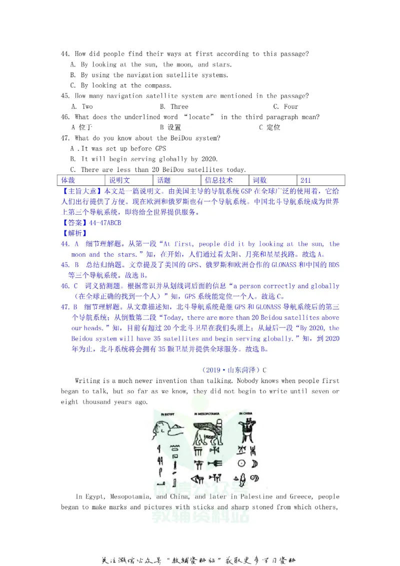 《2019山东省菏泽市中考英语真题及答案_初高中资料库_初中资料库（转存避免链接过期失效）_初中英语》第8页预览