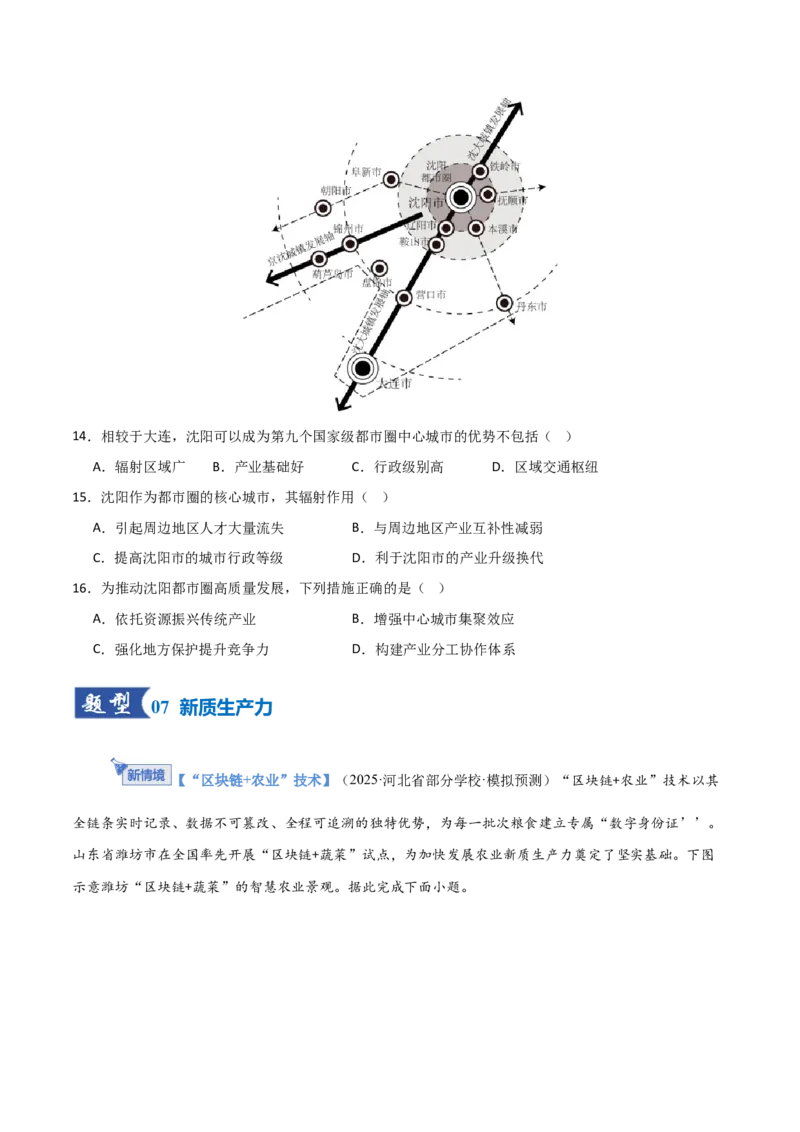 《第35讲城市、产业与区域发展（专项训练）（福建专用）（学生版）_地理_2026年_2026年高考地理一轮课件+讲义+练习（福建专用）-G328》第6页预览