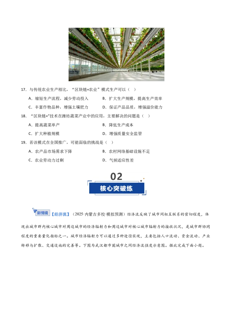 《第35讲城市、产业与区域发展（专项训练）（福建专用）（学生版）_地理_2026年_2026年高考地理一轮课件+讲义+练习（福建专用）-G328》第7页预览
