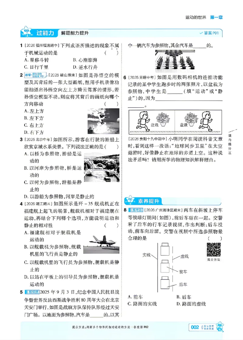 《26秋初中一遍过八上物理沪科主书_2026秋初中教辅合集_2027一遍过_2026《一遍过》8上_2027《天星教育•一遍过》8上物理（沪科版）》第2页预览