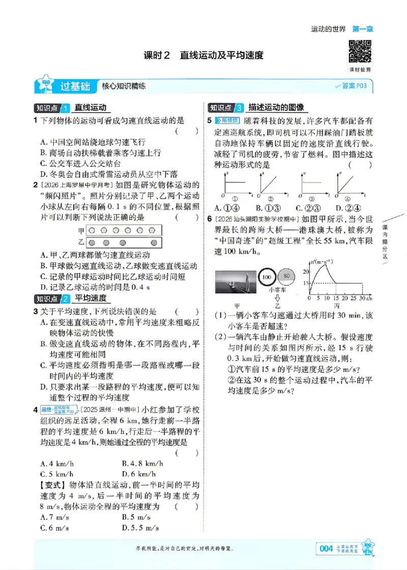 《26秋初中一遍过八上物理沪科主书_2026秋初中教辅合集_2027一遍过_2026《一遍过》8上_2027《天星教育•一遍过》8上物理（沪科版）》第4页预览