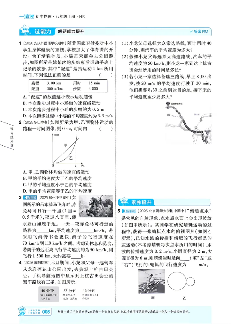《26秋初中一遍过八上物理沪科主书_2026秋初中教辅合集_2027一遍过_2026《一遍过》8上_2027《天星教育•一遍过》8上物理（沪科版）》第5页预览