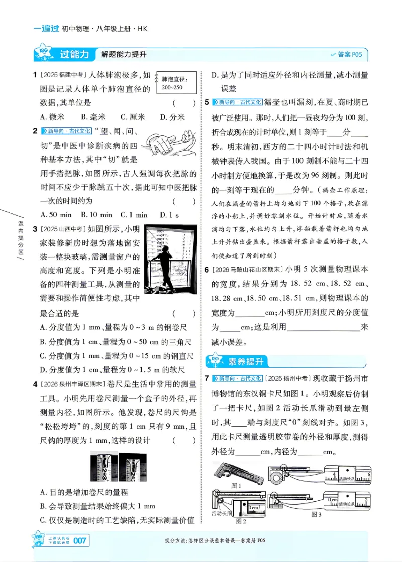 《26秋初中一遍过八上物理沪科主书_2026秋初中教辅合集_2027一遍过_2026《一遍过》8上_2027《天星教育•一遍过》8上物理（沪科版）》第7页预览