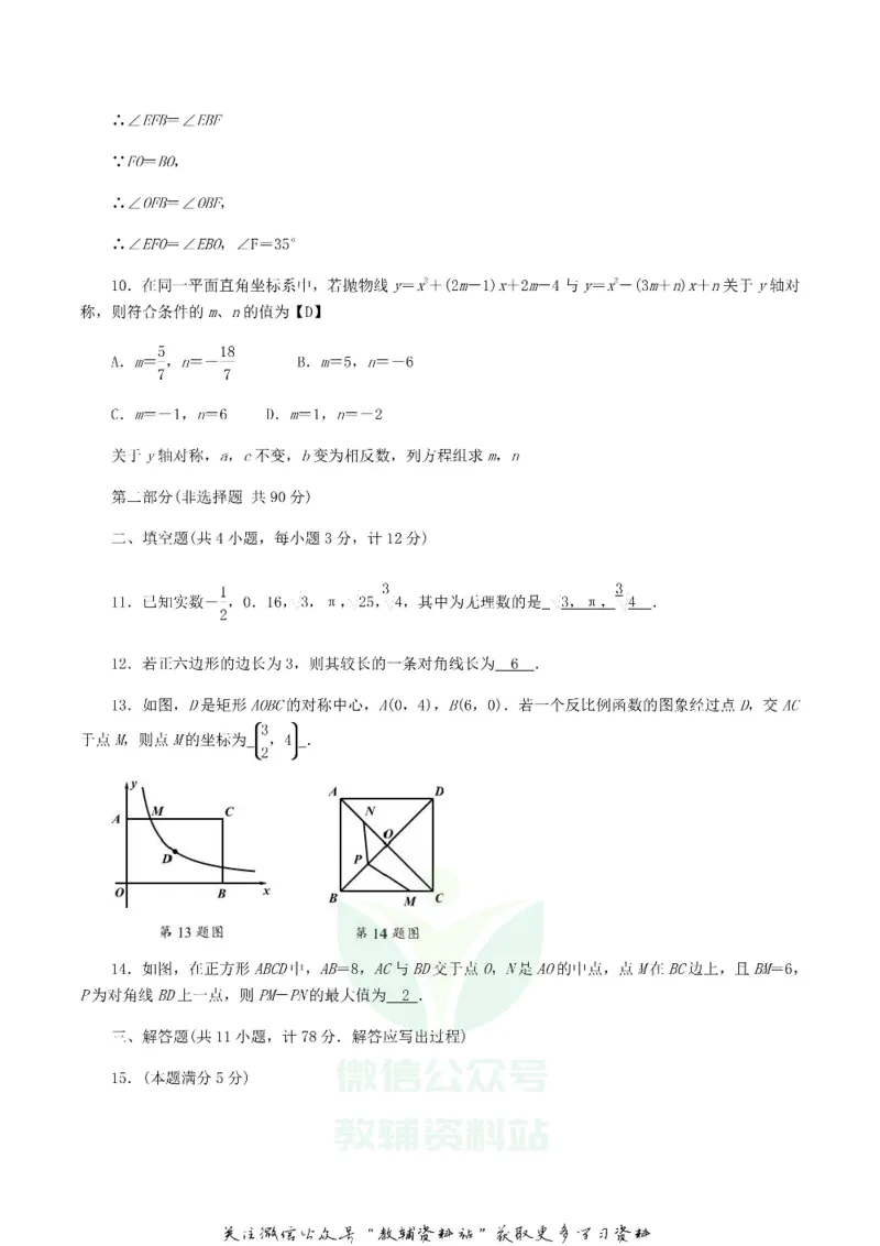 《2019陕西省渭南中考数学真题及答案_初高中资料库_初中资料库（转存避免链接过期失效）_初中数学》第3页预览