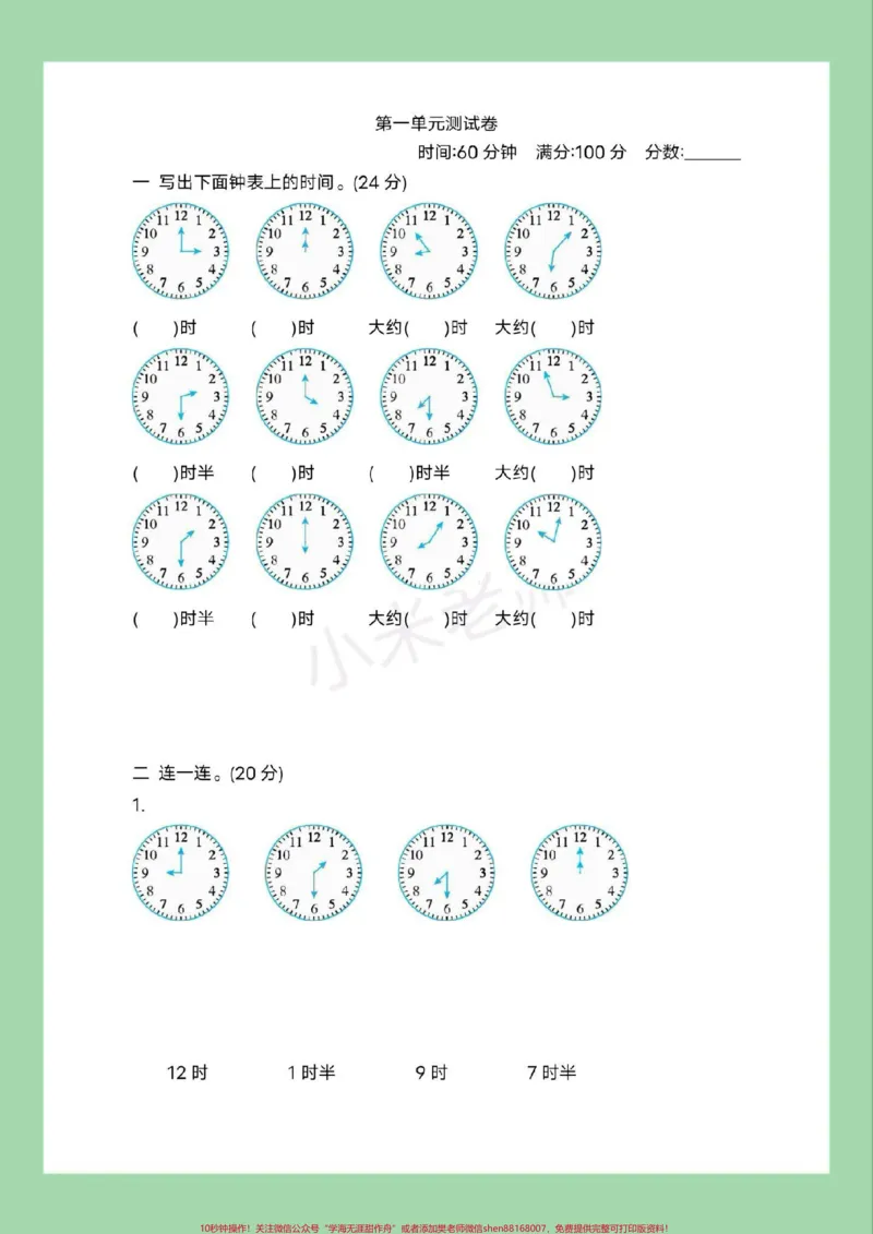 《#必考考点#一年级数学#单元测试卷#青岛版家长为孩子保存练习可以打印》第2页预览